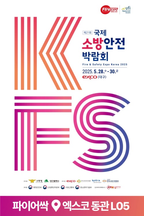 20250421-팝업-국제소방안전박람회-1.jpg